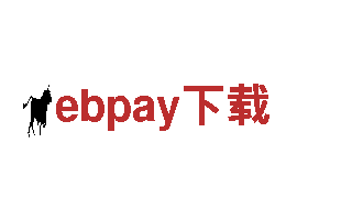 专注环保，ebpay下载为您的家庭创造清洁空间